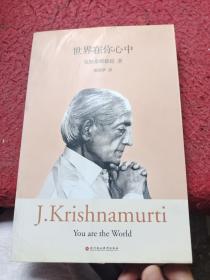世界在你心中