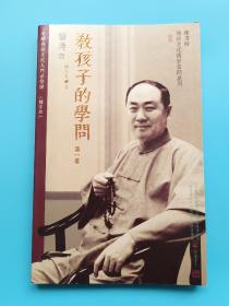 教孩子的学问（第一卷）【内附两张光盘】