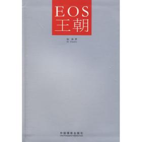 EOS王朝赵嘉中国摄影出版社