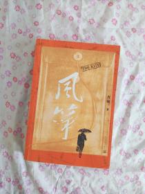 风筝(电视剧原著小说)