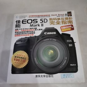 佳能EOS 5D Mark Ⅱ数码单反摄影完全指南