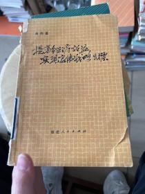 提高經濟效益
實現宏偉戰略目標