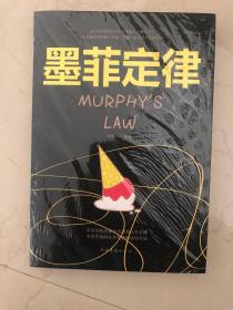 墨菲定律