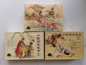 上海连环画·精品百种：中国历史故事（1-3辑，共14册盒装）