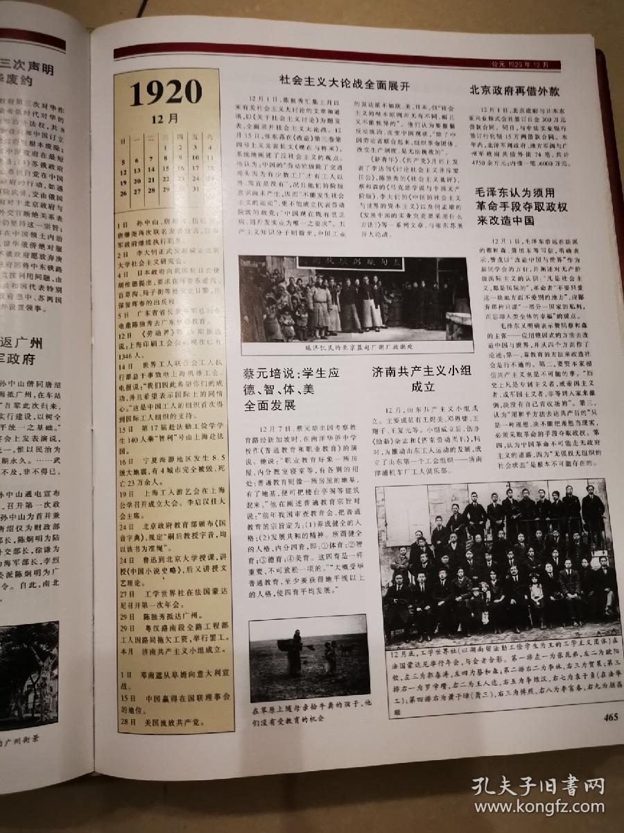旧中国大博览 1900 1949 上下卷 孔夫子旧书网