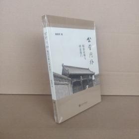 公堂内外(明清讼师与州县衙门)