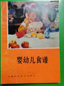 婴幼儿食谱