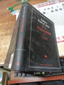罗伯特议事规则 第10版
