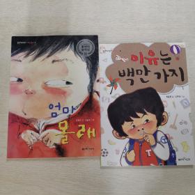 韩语原版童书 低年级儿童读物
