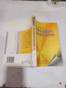 中国社会福利与社会进步报告（2001 ）