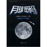 【正版新书】月球密码