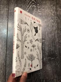 北岛签名赠本《给孩子的诗》带上款的很少