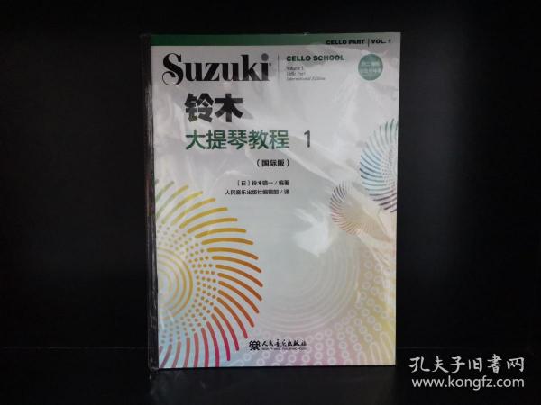 铃木大提琴教程(1国际版)