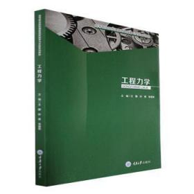 工程力学
