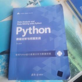 Python数据分析与挖掘实战