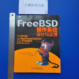 FreeBSD操作系统设计与实现