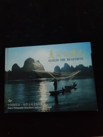 金象鼻旅游书系·中国摄影家邓淇文风光摄影集：美丽的桂林 精装