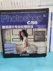 Photoshop CS6數碼照片專業處理技法