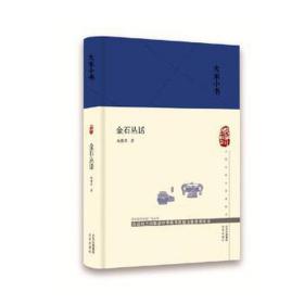 金石叢話 文物考古 施蟄存 新華正版
