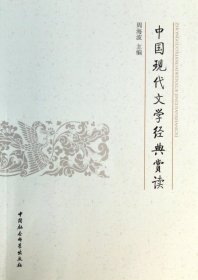 中国现代文学经典赏读