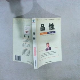 品性：个性与行为方式的类型 (美)吉尔 梁春 刘嘉宁 9787504441584 中国商业出版社
