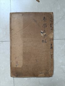 清末民国《医学三字经》四卷，《颅顖经》上下卷一册全