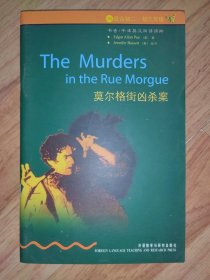 莫尔格街凶杀案：书虫·牛津英汉双语读物（2级）（适合初二、初三年级）