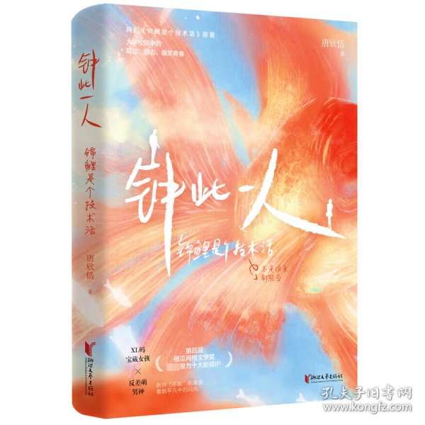 钟此一人：锦鲤是个技术活