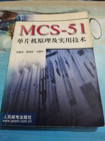 MCS--51单片机原理及实用技术