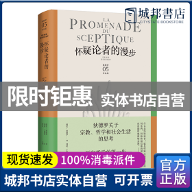 怀疑论者的漫步