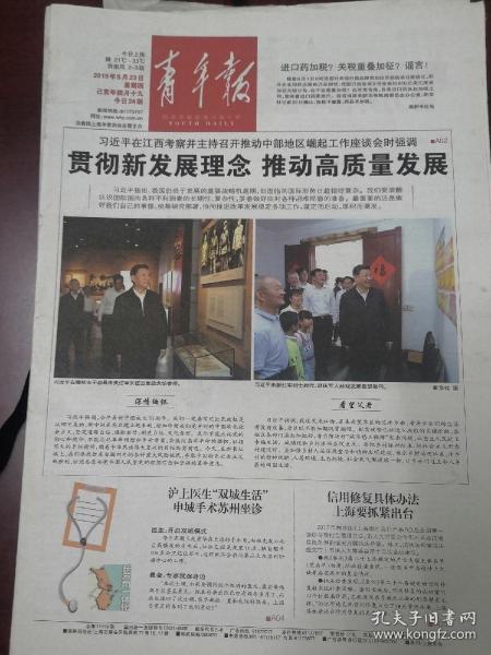 上海青年报2019年5月23日