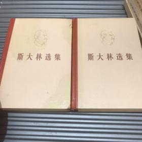 斯大林选集