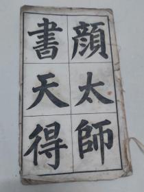 民国老字帖 李海峰 清末民初书法家