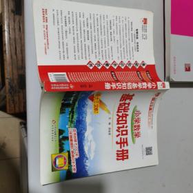 基础知识手册 小学数学 2015秋