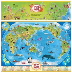 正版 （套装）中国世界地图2册 向贵香 9787555705260