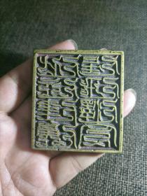 道教铜印章