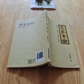 意拳索论：意拳（大成拳）进阶与点窍