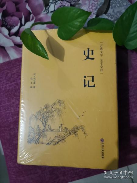《史记》,二十四史之一,最初称为《太史公书》或《太史公记》,《太