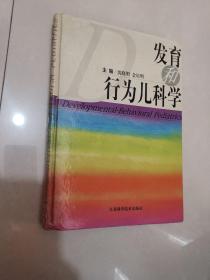 发育和行为儿科学