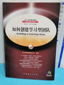 如何創建學習型團隊