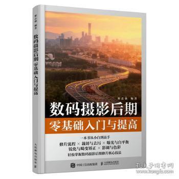 数码摄影后期零基础入门与提高
