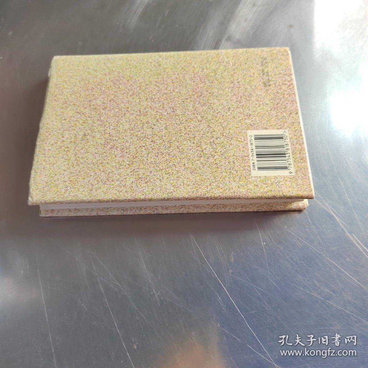 黄奕住传(铃印  签名书  实物拍摄)