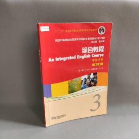 【正版二手】综合教程（学生用书3 第2版 修订版）/新世纪高等院校英语专业本科生系列教材  [An Integrated English C