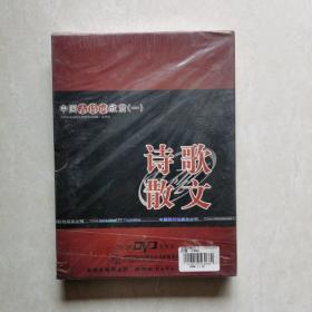 电视诗歌散文：中国古诗词欣赏DVD（一）