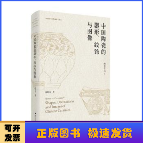 陶瓷手记(5)-中国陶瓷的器形、纹饰与图像