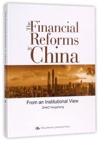 中国金融改革(英文版) 9787300246949
