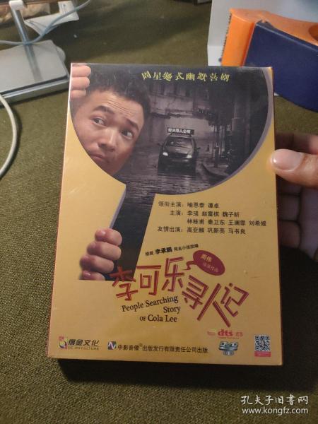 李可乐寻人记 dvd（1张光盘）（喜剧）未开封作者：电视连续剧出版社：音