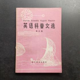 英語科普文選第五集。