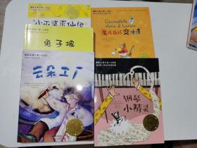 国际大奖小说（注音版）：小巫婆求仙记+兔子坡+魔法指环变便便+钢琴小精灵+云朵工厂  5册合售