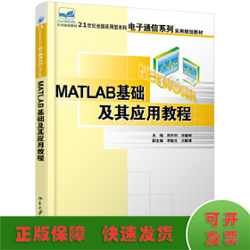 Matlab基础及其应用教程